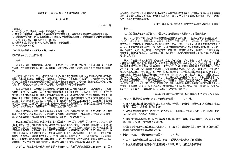 2024届湖北省黄冈市麻城市第一中学高三上学期11月期中语文试题含答案第1页