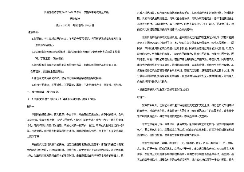 2024届吉林省长春市外国语学校高三上学期期中考试语文试题含答案第1页