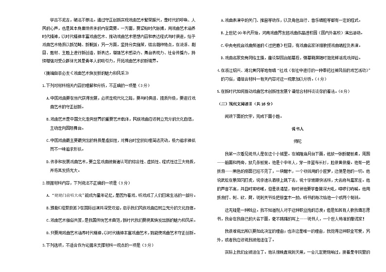 2024届吉林省长春市外国语学校高三上学期期中考试语文试题含答案第3页