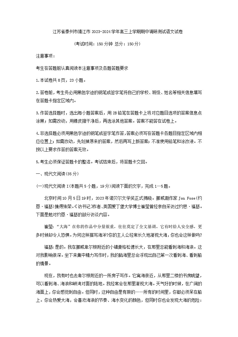 2024届江苏省泰州市靖江市高三上学期期中调研测试语文试卷含答案01