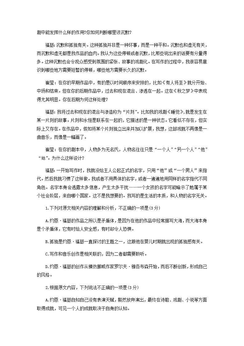 2024届江苏省泰州市靖江市高三上学期期中调研测试语文试卷含答案03