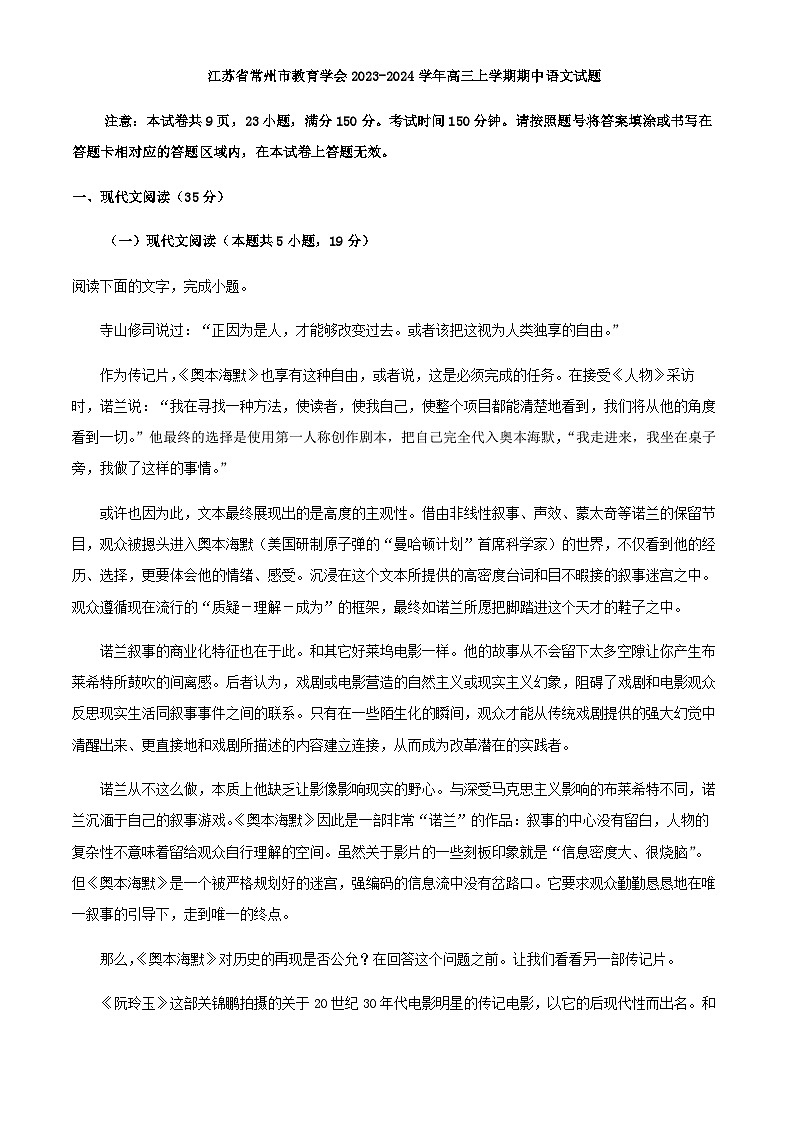 2024届江苏省常州市教育学会高三上学期期中语文试题含解析01