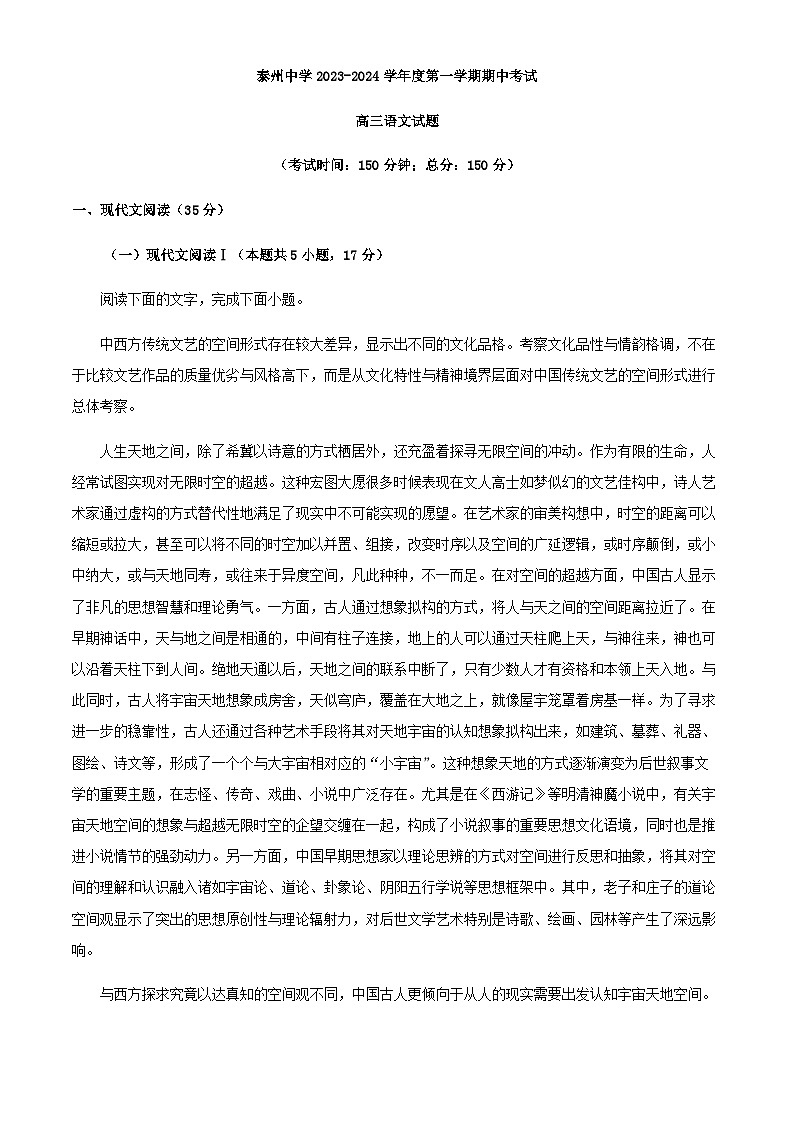 2024届江苏省泰州中学高三上学期期中语文试题含解析第1页