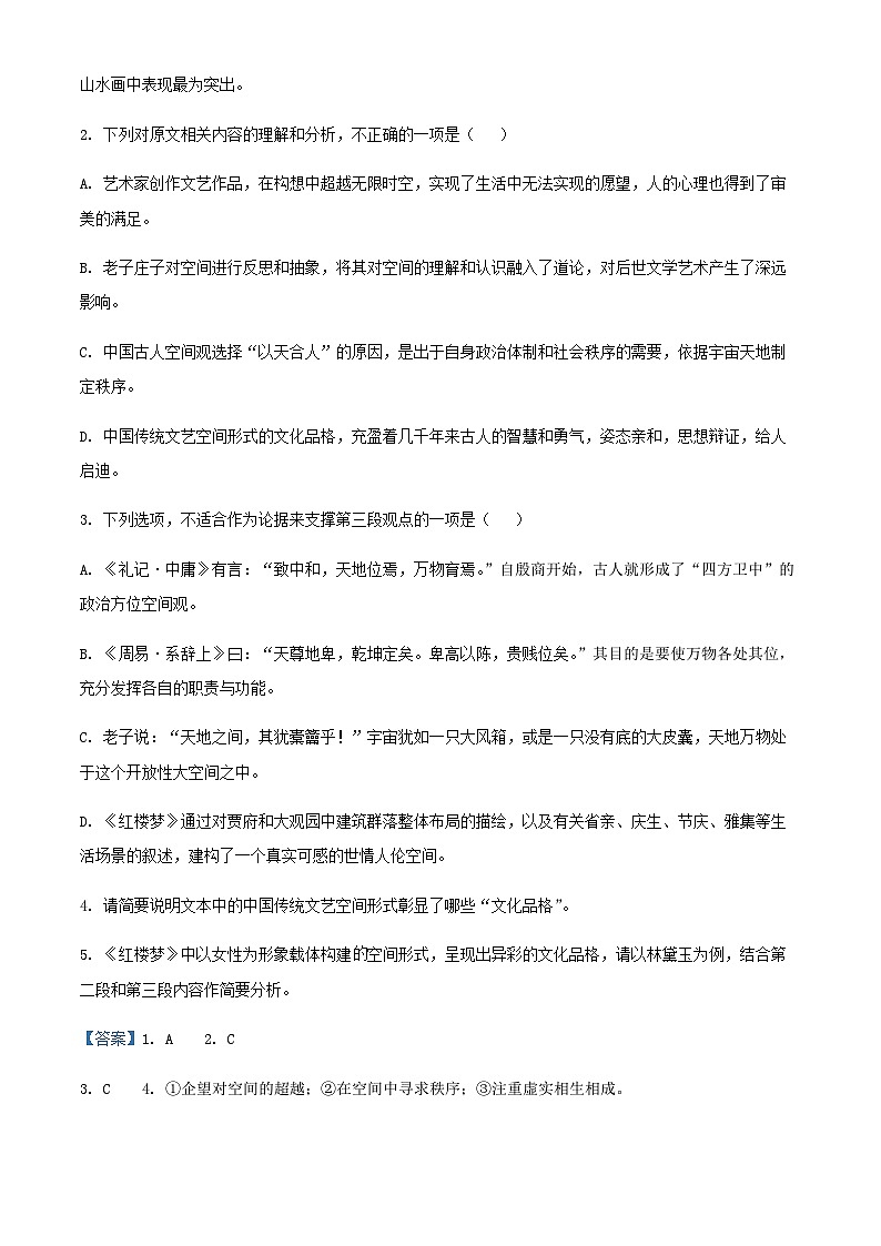 2024届江苏省泰州中学高三上学期期中语文试题含解析第3页