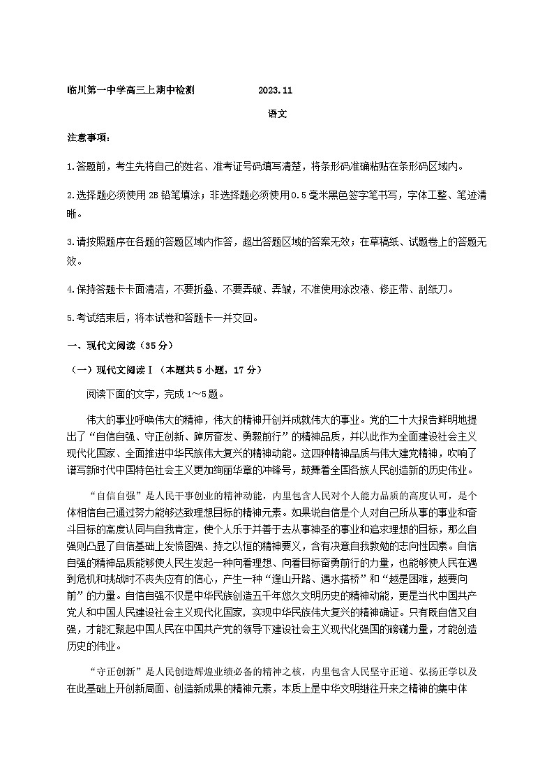 2024届江西省抚州市临川第一中学高三上学期期中考试语文试题含答案第1页