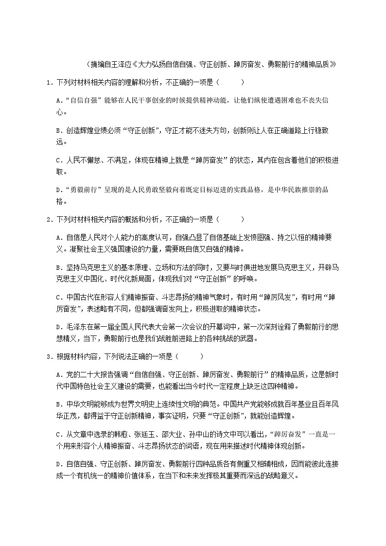 2024届江西省抚州市临川第一中学高三上学期期中考试语文试题含答案第3页