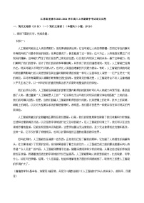 2024届江苏省无锡市高三上学期期中考试语文试卷含答案