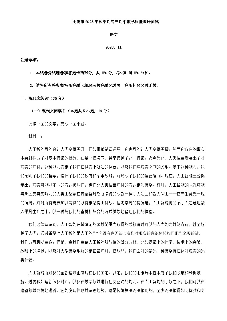 2024届江苏省无锡市高三上学期期中语文试题含解析01