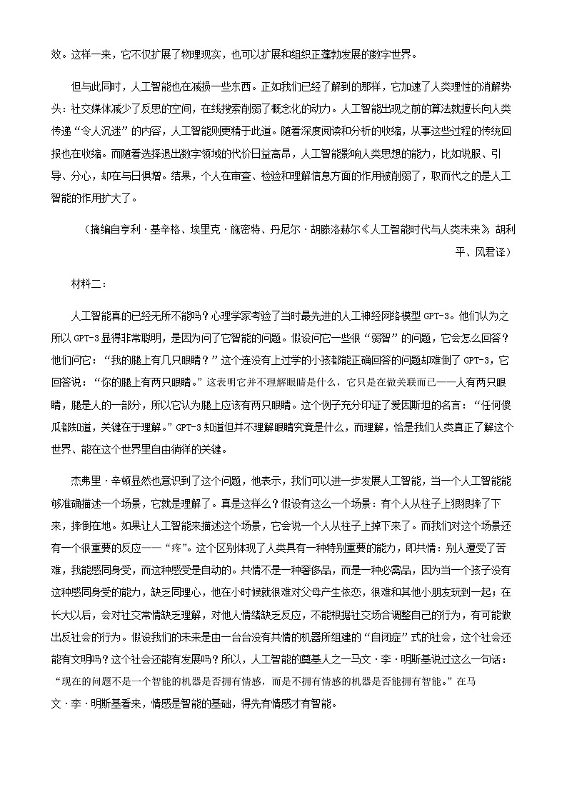 2024届江苏省无锡市高三上学期期中语文试题含解析02