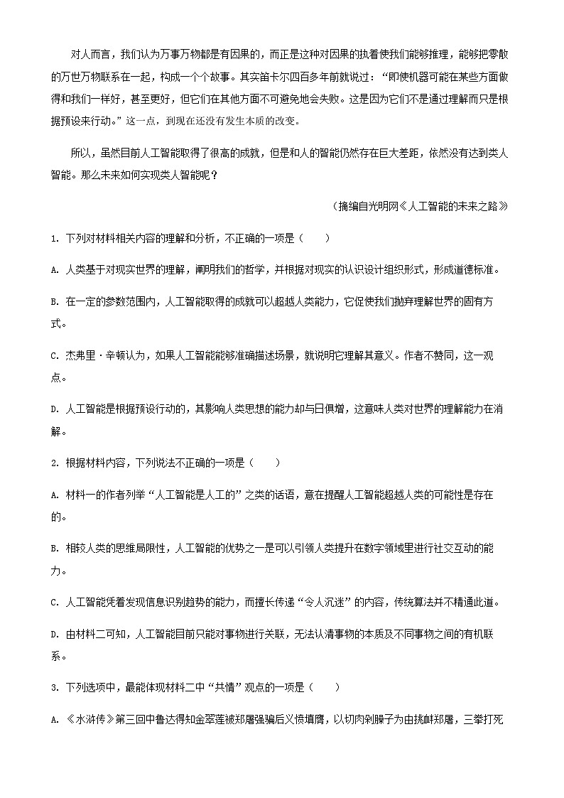 2024届江苏省无锡市高三上学期期中语文试题含解析03