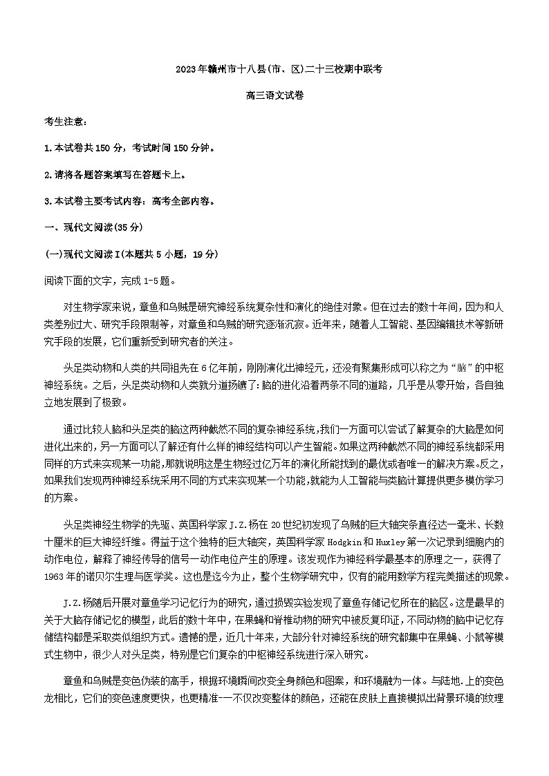 2024届江西省赣州市十八县二十三校高三上学期期中联考语文试题含答案01