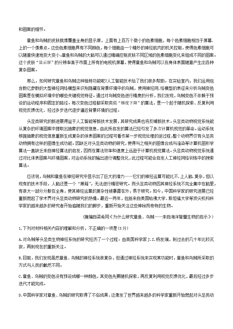 2024届江西省赣州市十八县二十三校高三上学期期中联考语文试题含答案02