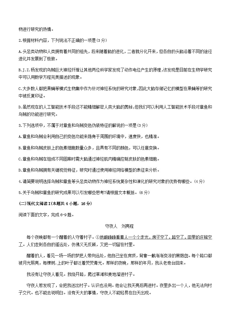 2024届江西省赣州市十八县二十三校高三上学期期中联考语文试题含答案03