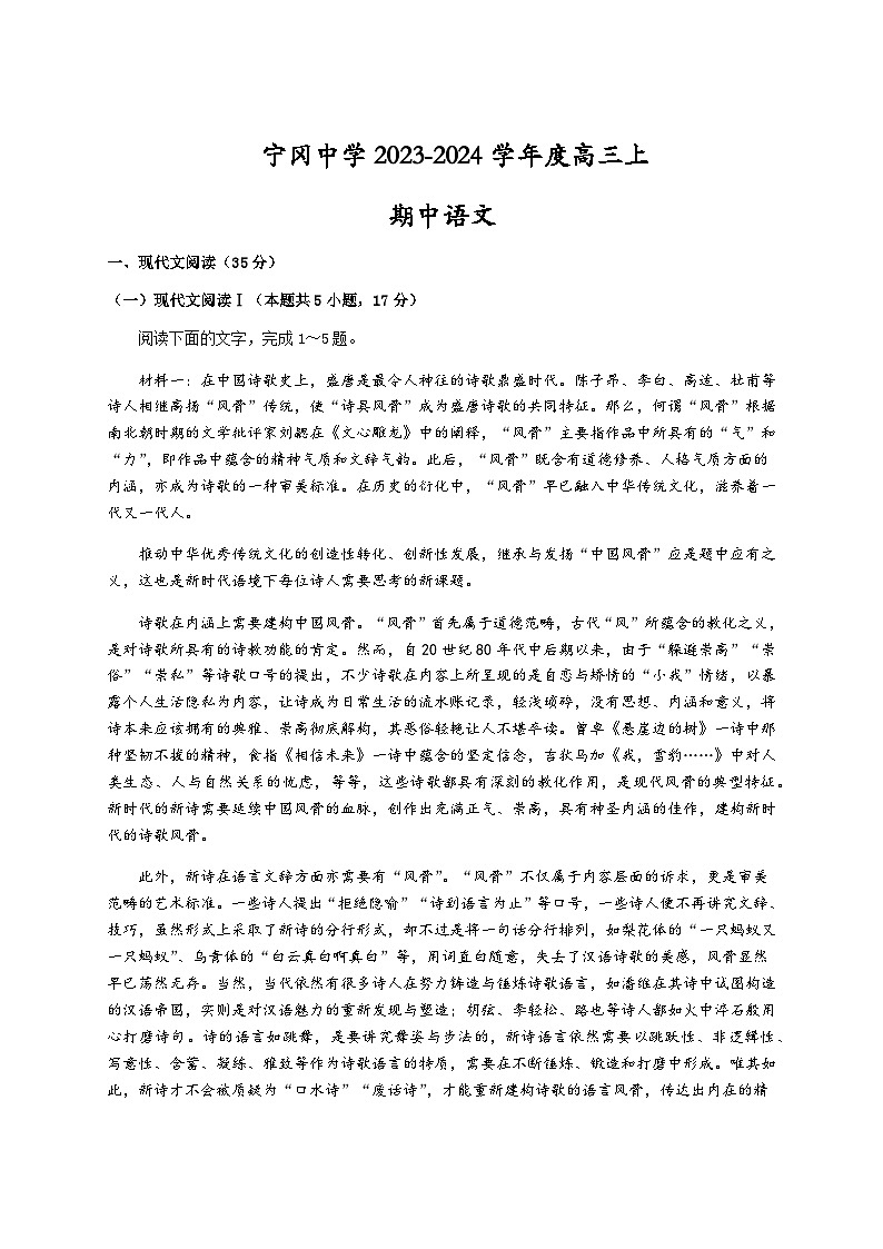 2024届江西省吉安市井冈山市宁冈中学高三上学期11月期中语文试题含答案01