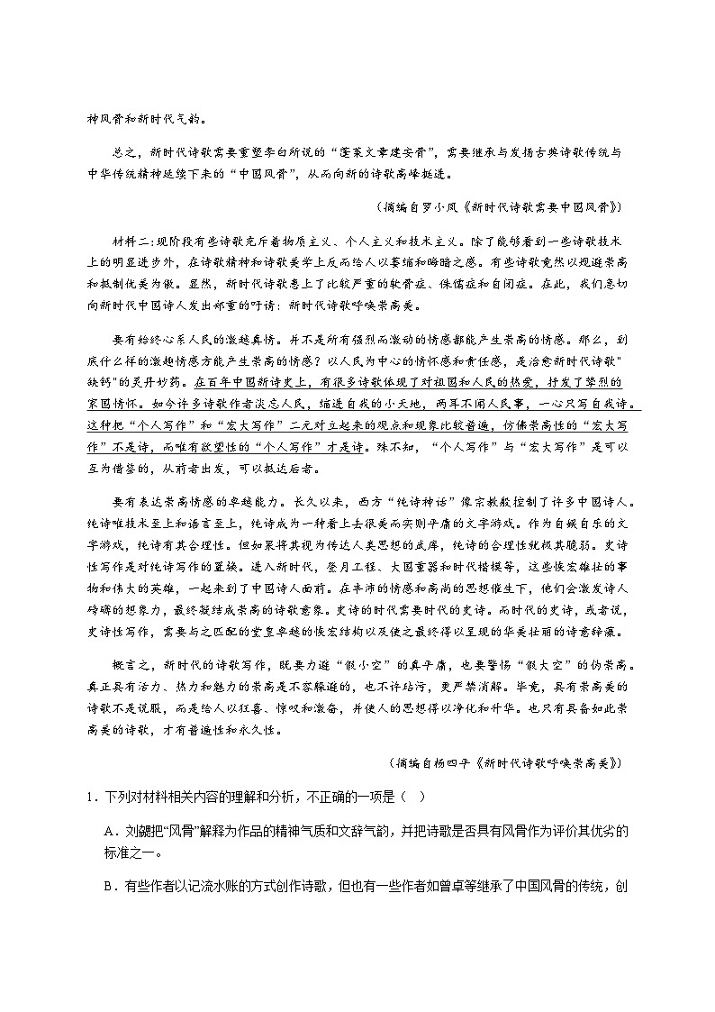 2024届江西省吉安市井冈山市宁冈中学高三上学期11月期中语文试题含答案02