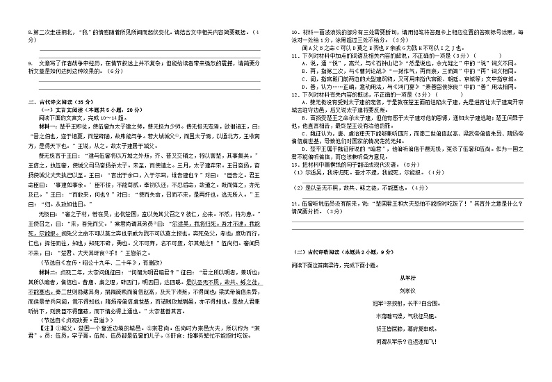 2024届江西省宜春市丰城中学创新部高三上学期期中考试语文试题含答案03
