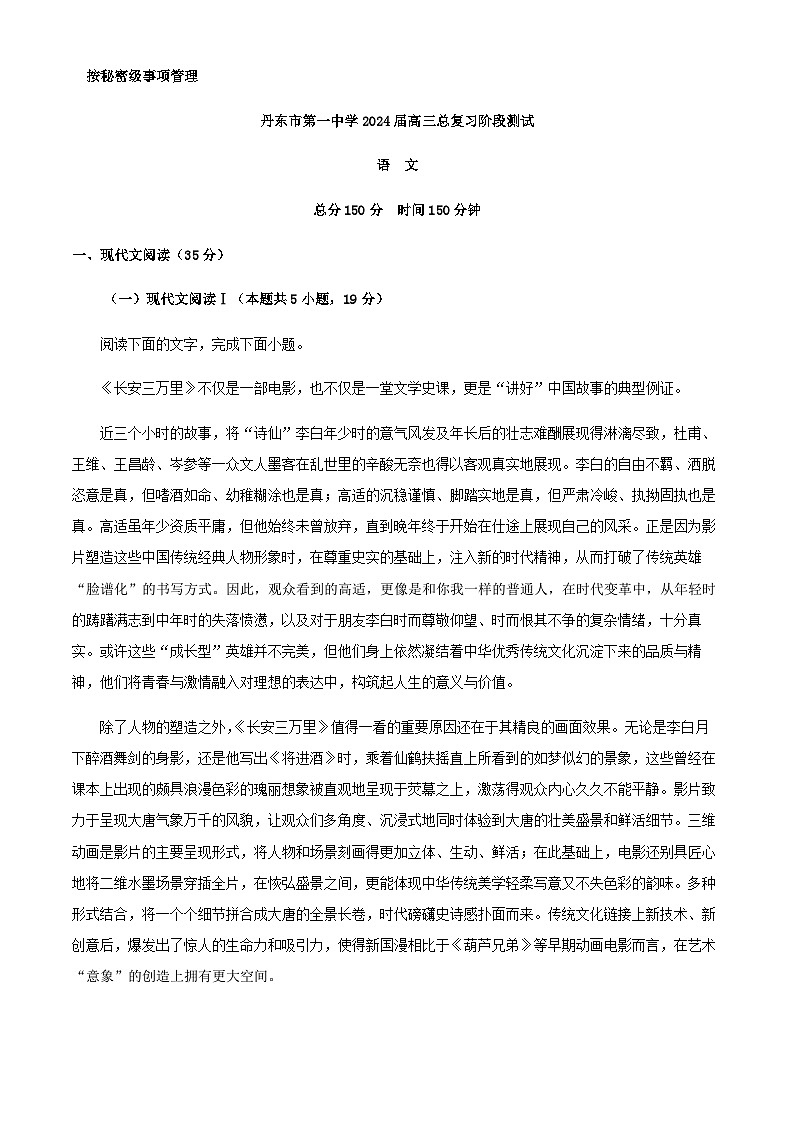 2024届辽宁省丹东市第一中学高三上学期期中语文试题含解析第1页