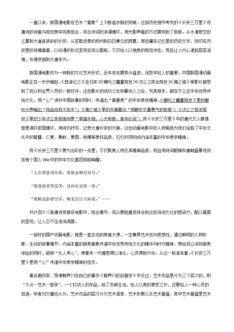 2024届辽宁省丹东市第一中学高三上学期期中语文试题含解析第2页
