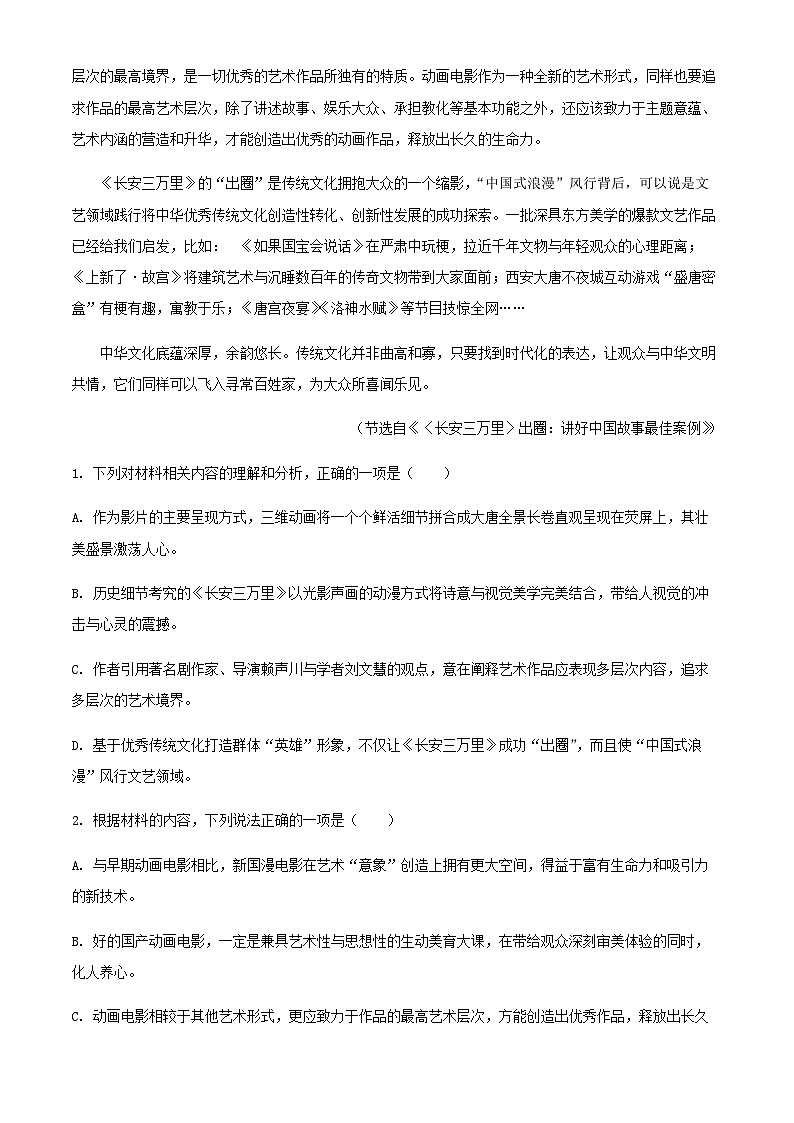 2024届辽宁省丹东市第一中学高三上学期期中语文试题含解析第3页