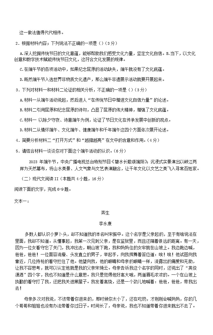 2024届辽宁省六校协作体高三上学期期中考试语文试题含答案03