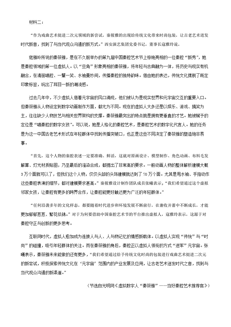 2024届辽宁省沈阳市省实验中学高三上学期期中语文试题含解析第2页