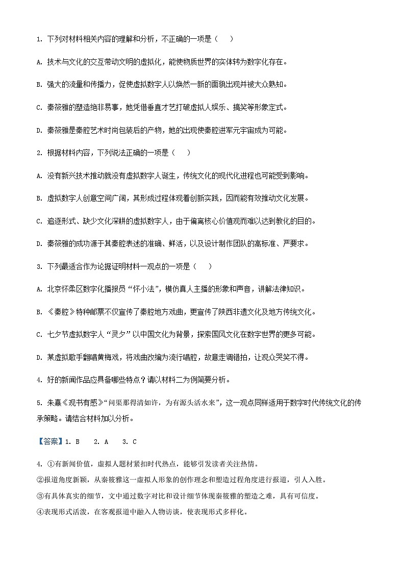 2024届辽宁省沈阳市省实验中学高三上学期期中语文试题含解析第3页