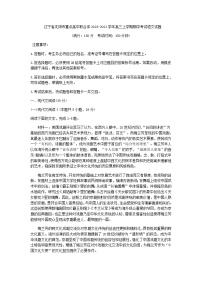 2024届辽宁省沈阳市重点高中联合体高三上学期期中考试语文试题含解析