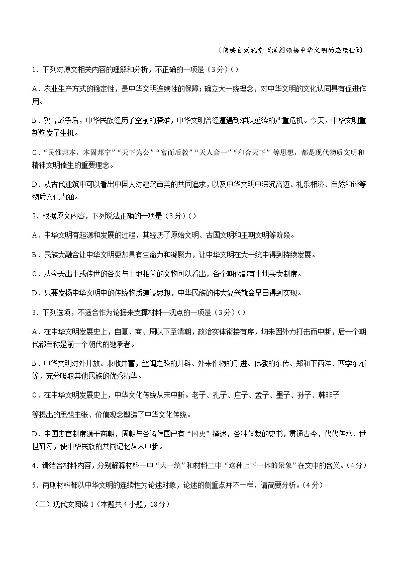 2024届辽宁省县级重点高中协作体高三上学期期中语文试题含答案03