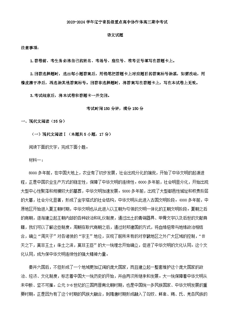 2024届辽宁省县级重点高中协作体高三上学期期中语文试题含解析01