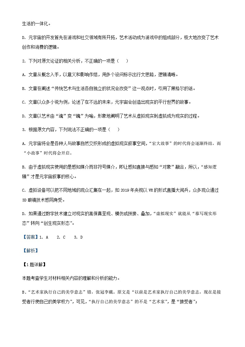 2024届内蒙古包钢一中部分名校高三上学期期中联考语文试题含解析03
