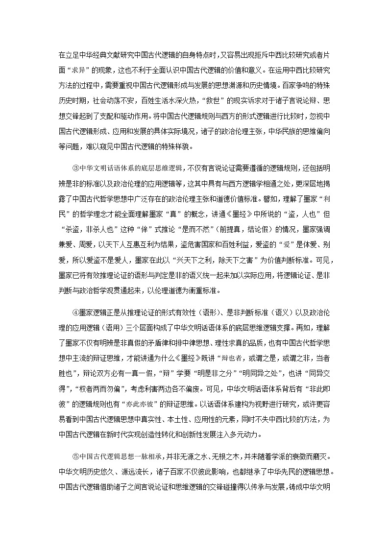 2024届山东省菏泽市曹县第一中学高三上学期11月期中语文试题含答案第2页
