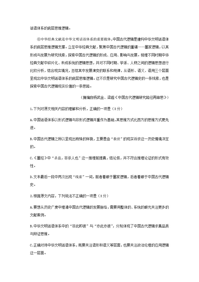 2024届山东省菏泽市曹县第一中学高三上学期11月期中语文试题含答案第3页