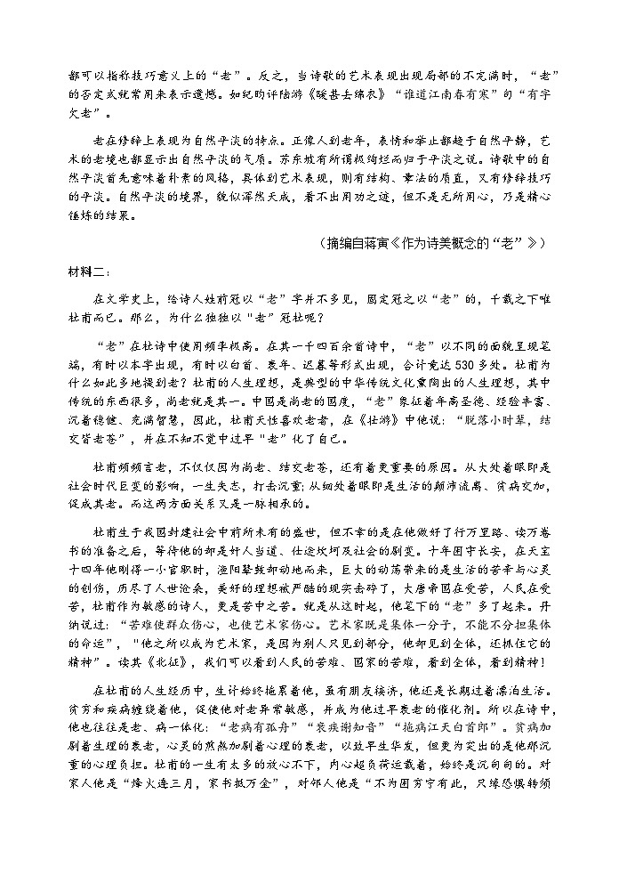 2024届山东省济宁市高三上学期期中考试语文试卷含答案第2页