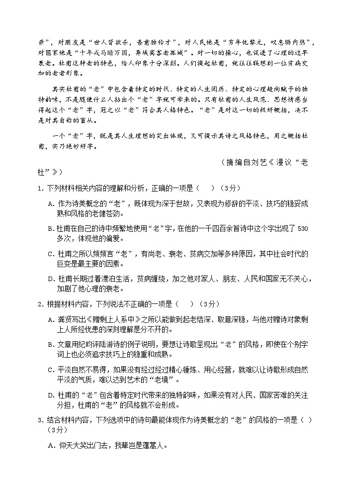 2024届山东省济宁市高三上学期期中考试语文试卷含答案第3页