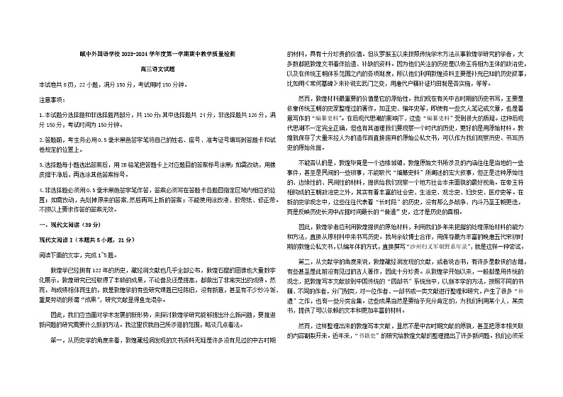 2024届山东省聊城市颐中外国语学校高三上学期11月期中语文试题含答案第1页