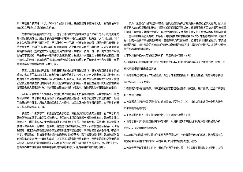 2024届山东省聊城市颐中外国语学校高三上学期11月期中语文试题含答案第2页