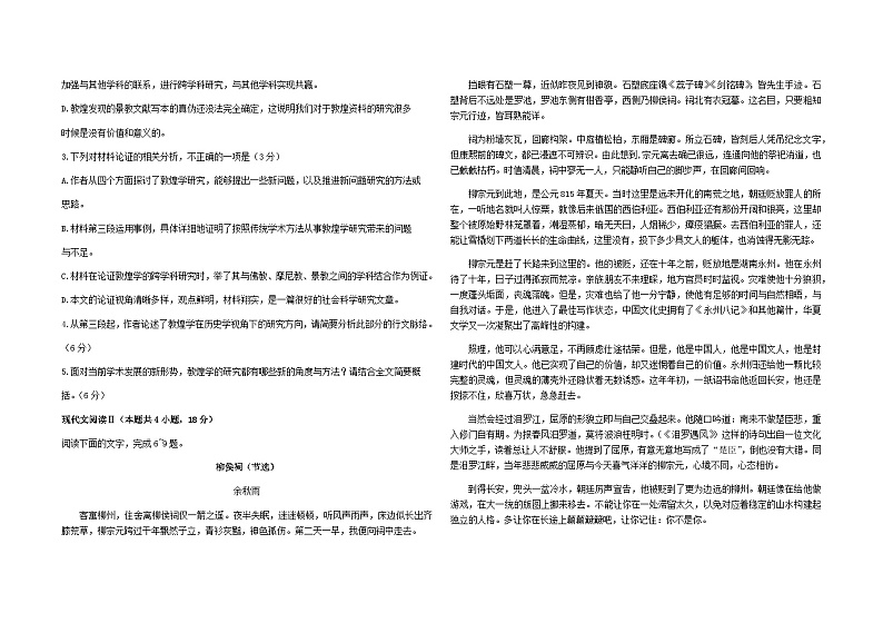 2024届山东省聊城市颐中外国语学校高三上学期11月期中语文试题含答案第3页