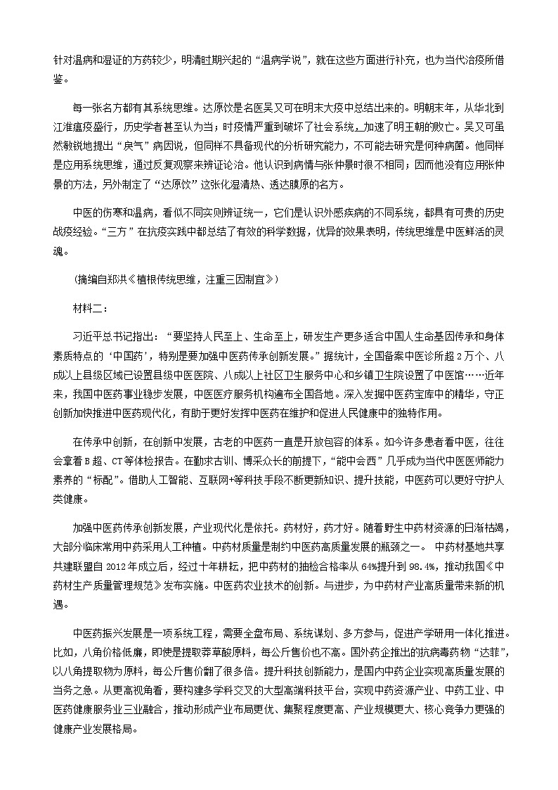 2024届山东省实验中学名校考试联盟高三上学期期中考试语文试题含答案第2页
