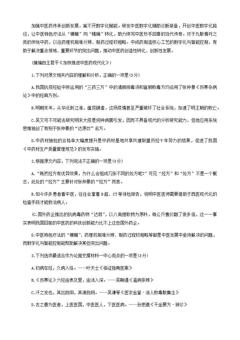 2024届山东省实验中学名校考试联盟高三上学期期中考试语文试题含答案第3页