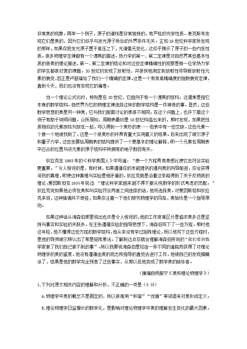 2024届山东省潍坊市第一中学高三上学期期中考试语文试题含答案第2页