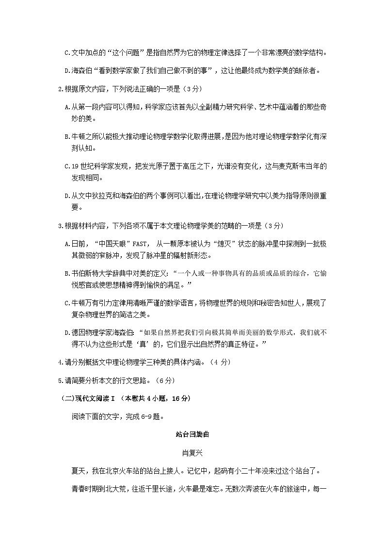 2024届山东省潍坊市第一中学高三上学期期中考试语文试题含答案第3页