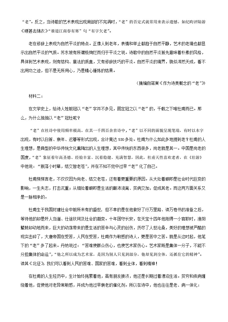 2024届山东省济宁市高三上学期期中语文试题含解析02