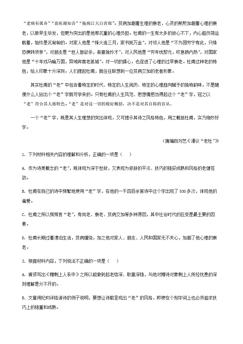 2024届山东省济宁市高三上学期期中语文试题含解析03