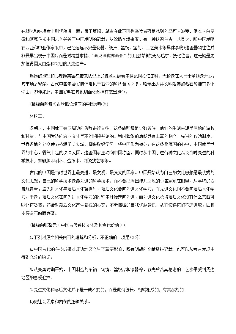 2024届山东省烟台市第二中学高三上学期期中考试语文试题含答案第2页