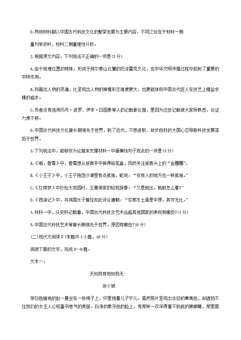 2024届山东省烟台市第二中学高三上学期期中考试语文试题含答案第3页