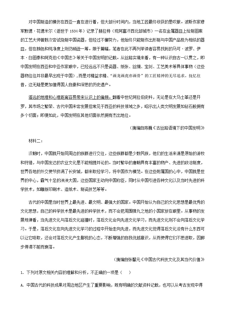 2024届山东省烟台市第二中学高三上学期期中语文试题含解析02