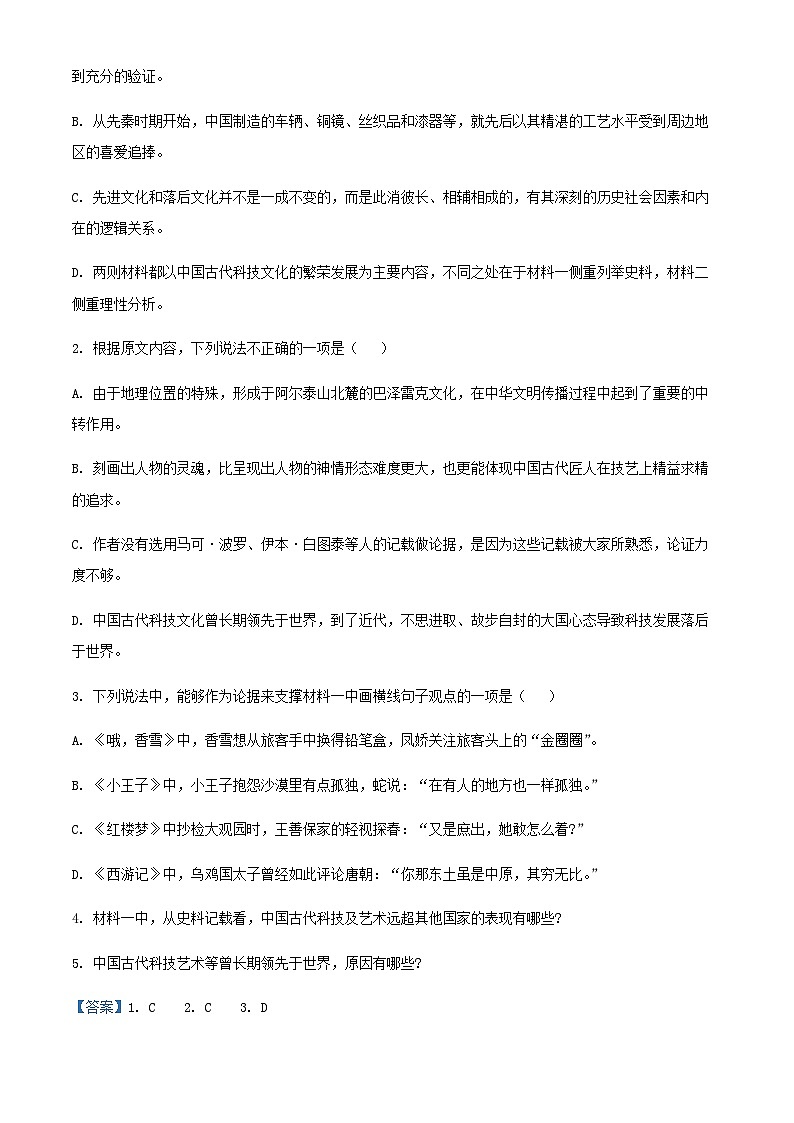 2024届山东省烟台市第二中学高三上学期期中语文试题含解析03