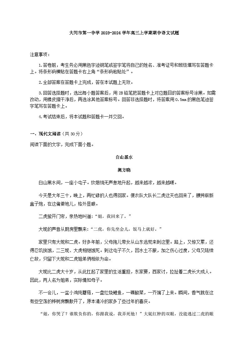 2024届山西省大同市第一中学高三上学期11月期中语文试题含答案01