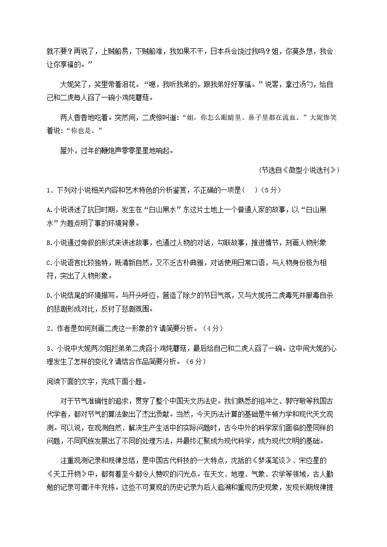 2024届山西省大同市第一中学高三上学期11月期中语文试题含答案03