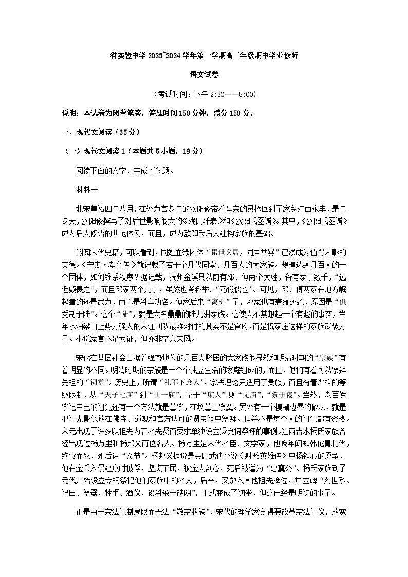 2024届山西省太原市省实验中学高三上学期期中学业诊断语文试题含答案01